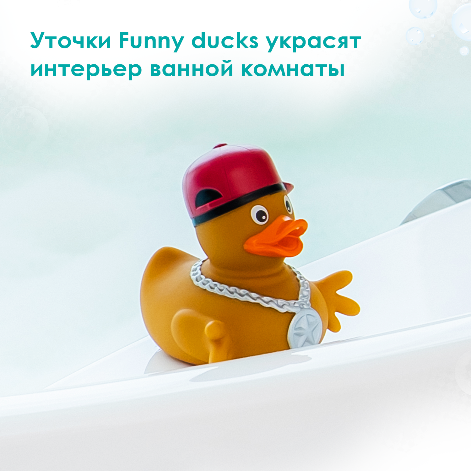 Игрушка для ванны сувенир Funny ducks "Рэпер уточка", 1879 - фото 2