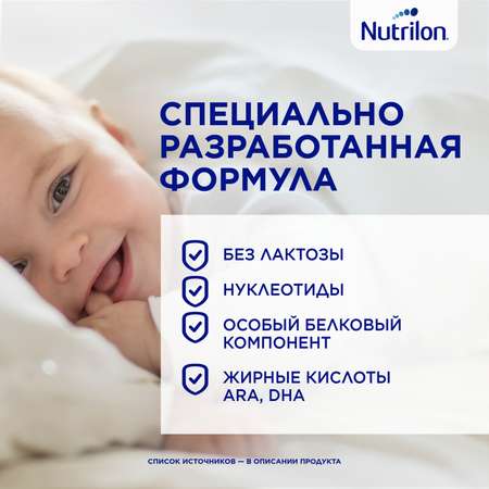 Смесь сухая Nutrilon безлактозная 400г с 0 месяцев