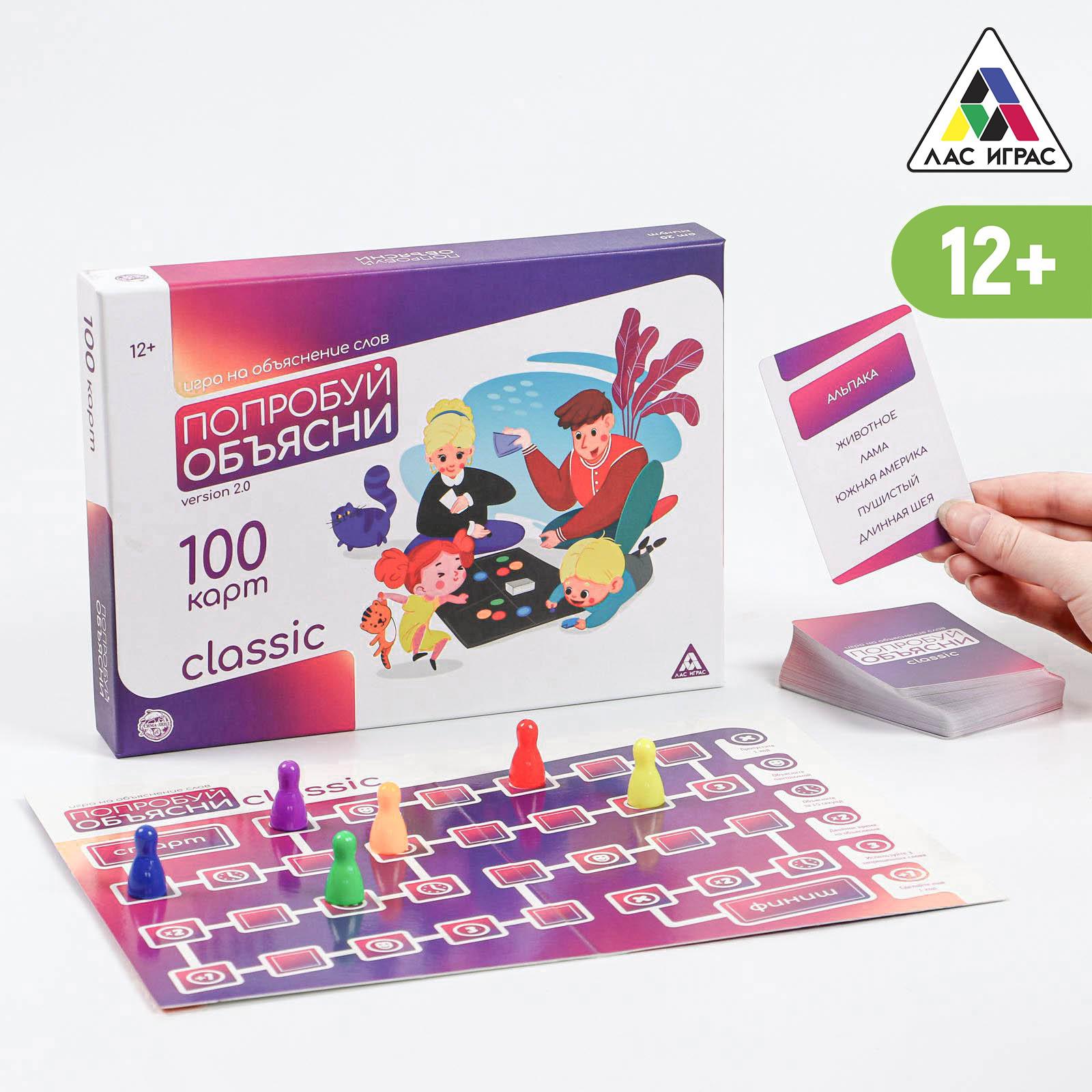 Настольная игра Лас Играс Попробуй объясни Classic - фото 2