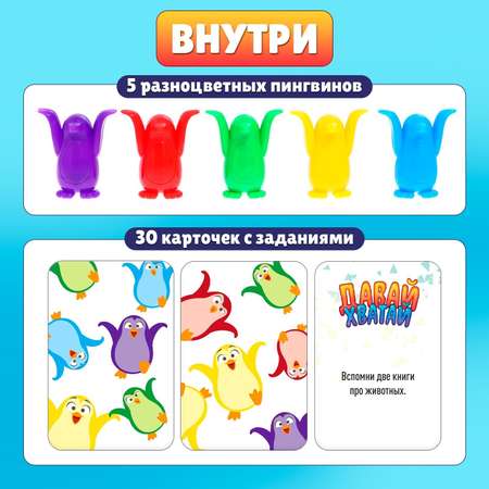 Настольная игра Лас Играс Давай хватай 5 разноцветных пингвинов