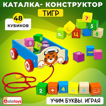 Каталка Alatoys конструктор