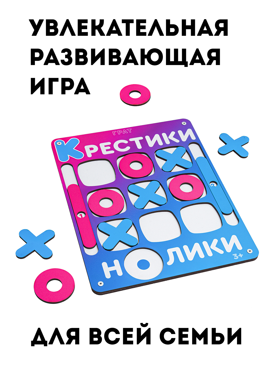 Настольная игра ГРАТ Крестики-нолики - фото 5