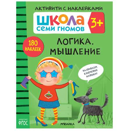 Комплект МОЗАИКА kids Школа Семи Гномов Активити с наклейками 3