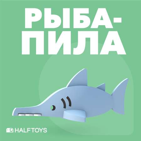 Фигурка HALFTOYS Ocean Рыба-пила магнитная с диорамой