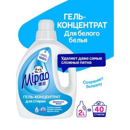 Гель для стирки Mipao концентрат 2 литра для белого и светлого белья