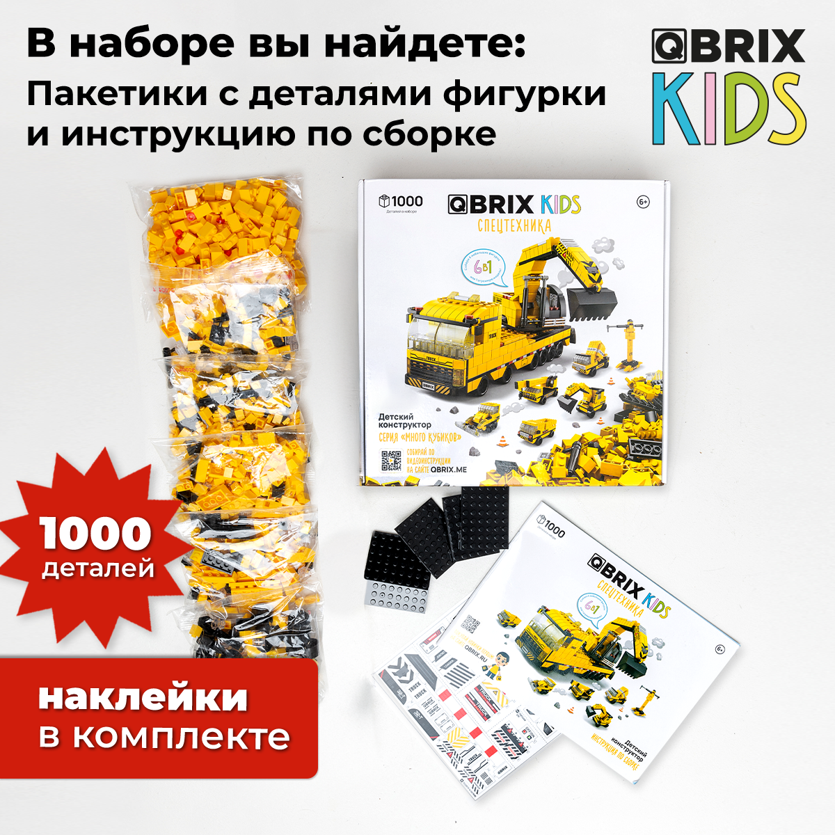 Конструктор QBRIX Kids Спецтехника 32004 - фото 6