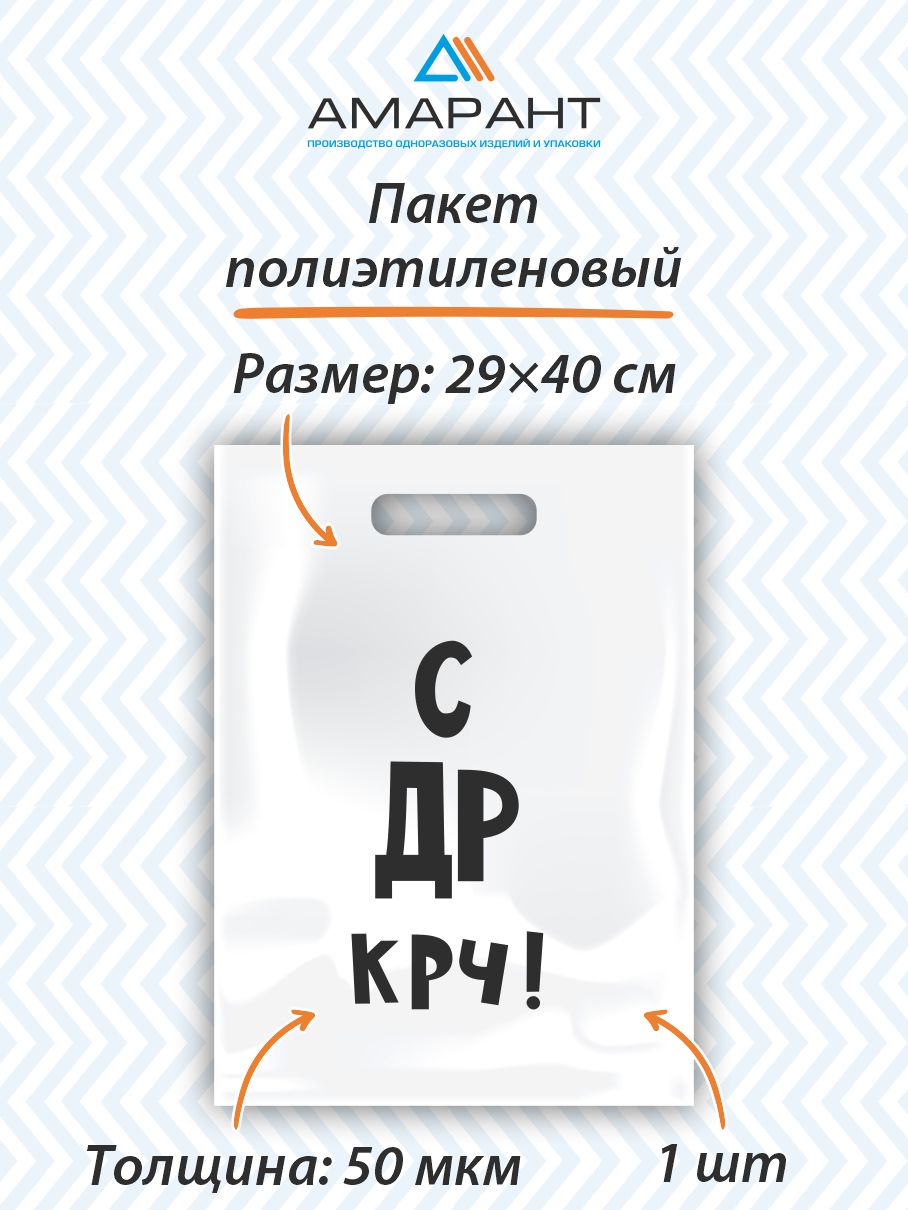Пакет Амарант подарочный С ДР крч 1 шт - фото 1