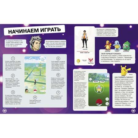 Твой уникальный покеводитель Росмэн Pokemon Go.