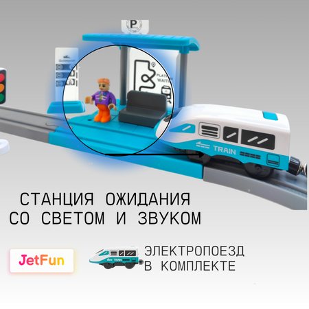 Железная дорога JetFun С аксессуарами