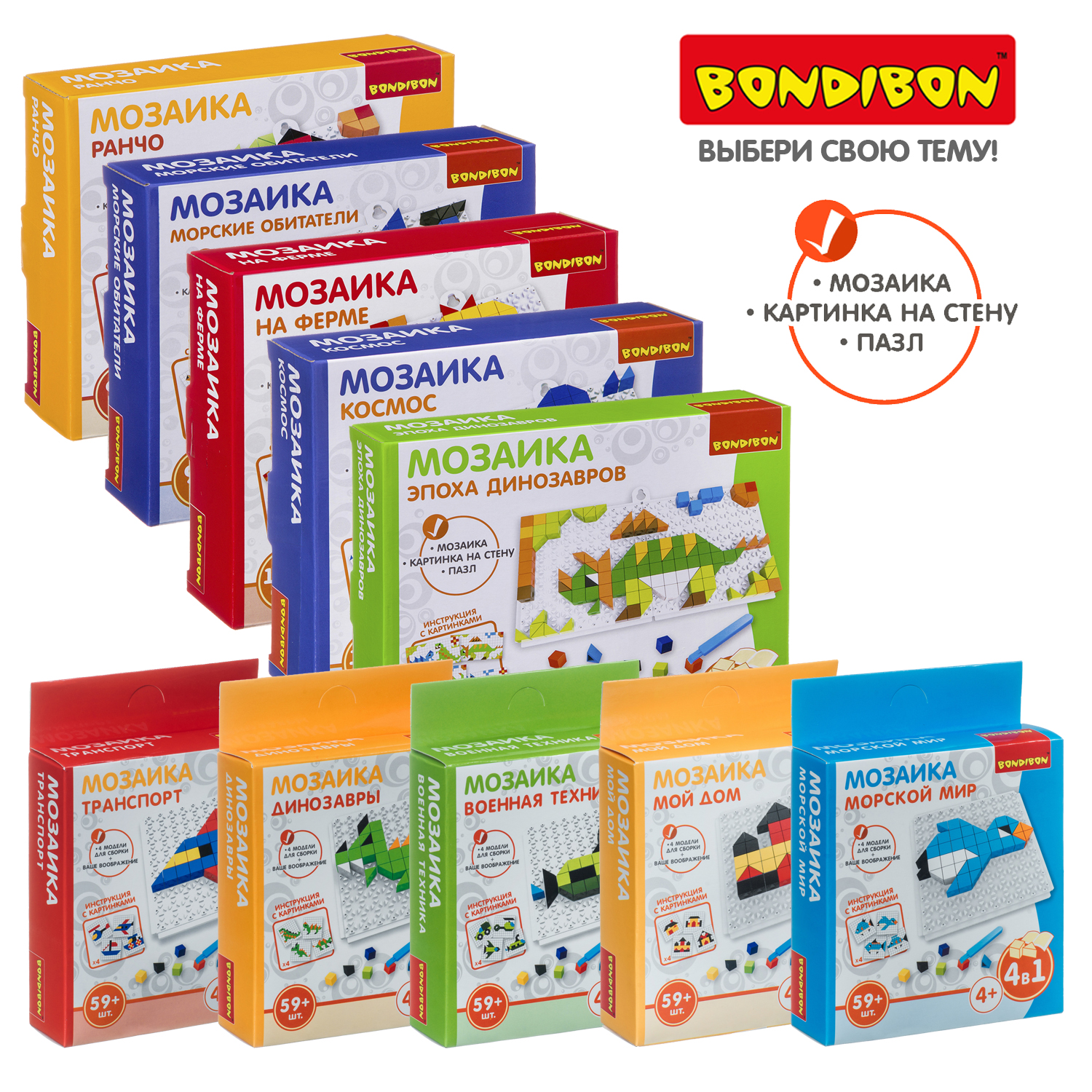 Мозаика BONDIBON Мой дом 59 деталей купить по цене 349 ₽ в  интернет-магазине Детский мир