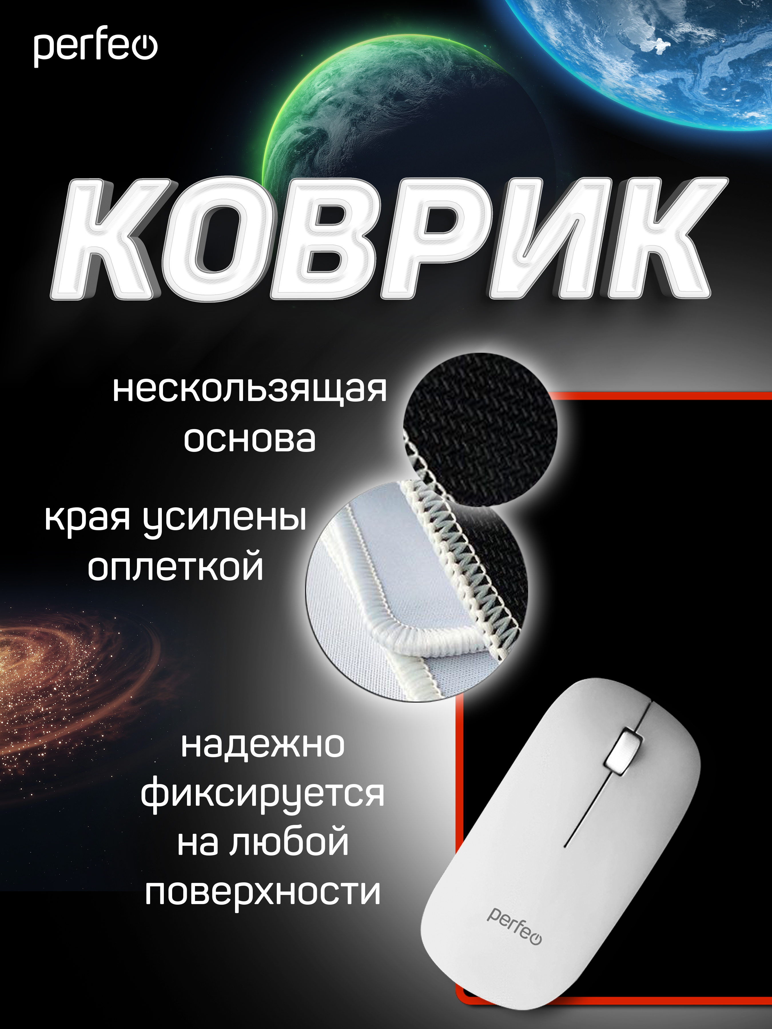 Коврик для мыши Perfeo Black чёрно-красный большой - фото 4