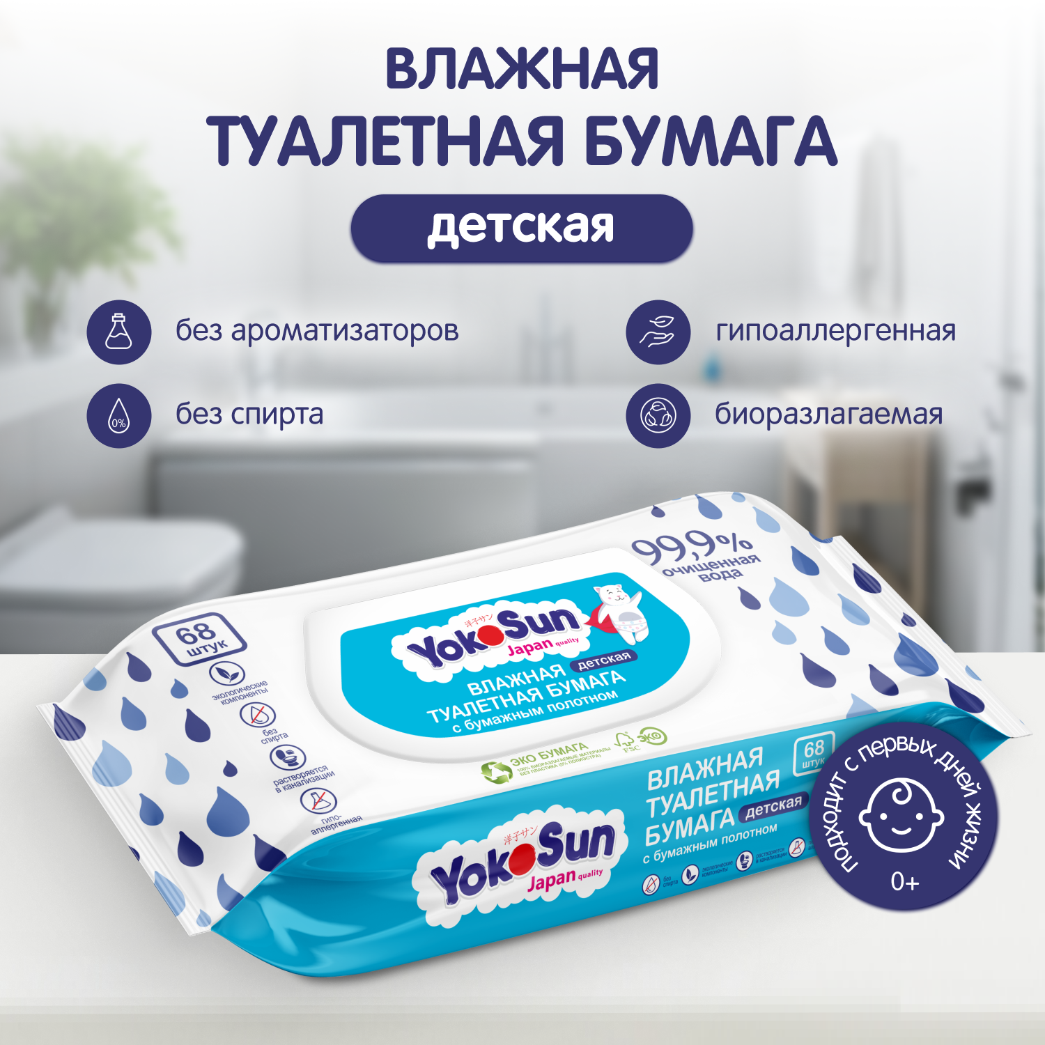 Туалетная бумага влажная YokoSun детская 68шт 4602009725258 - фото 1