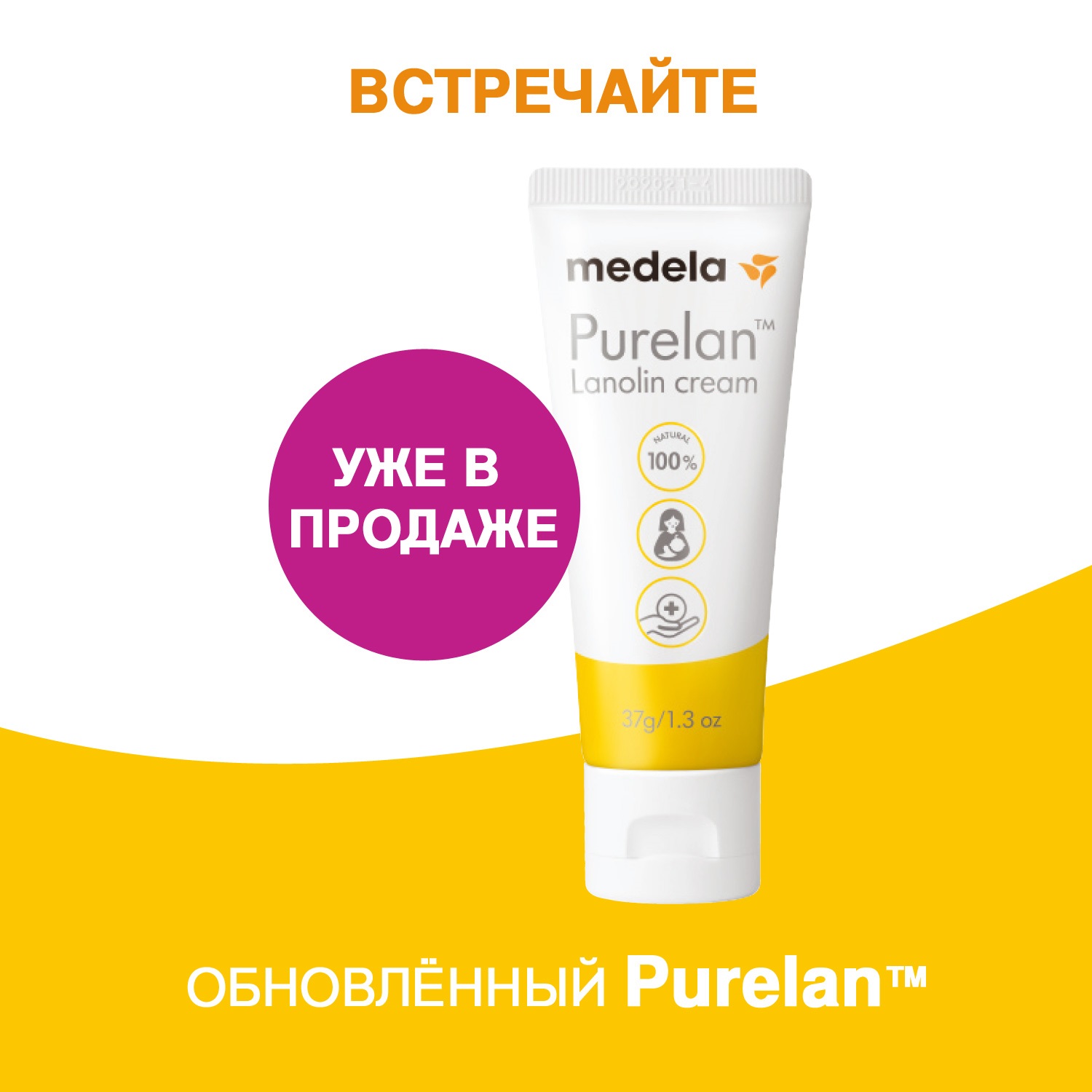 Крем для сосков Medela PureLan100 37гр. - фото 5