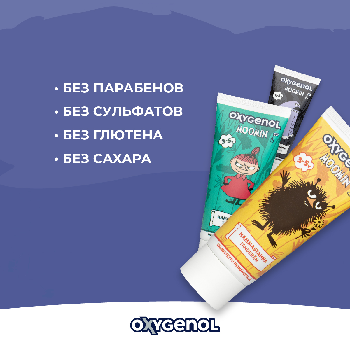 Паста зубная Oxygenol Moomin 3-5 лет с фтором и ксилитолом фруктовый вкус жёлтый 50 мл - фото 7