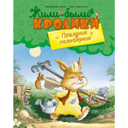 Книга Праздник полнолуния Юрье