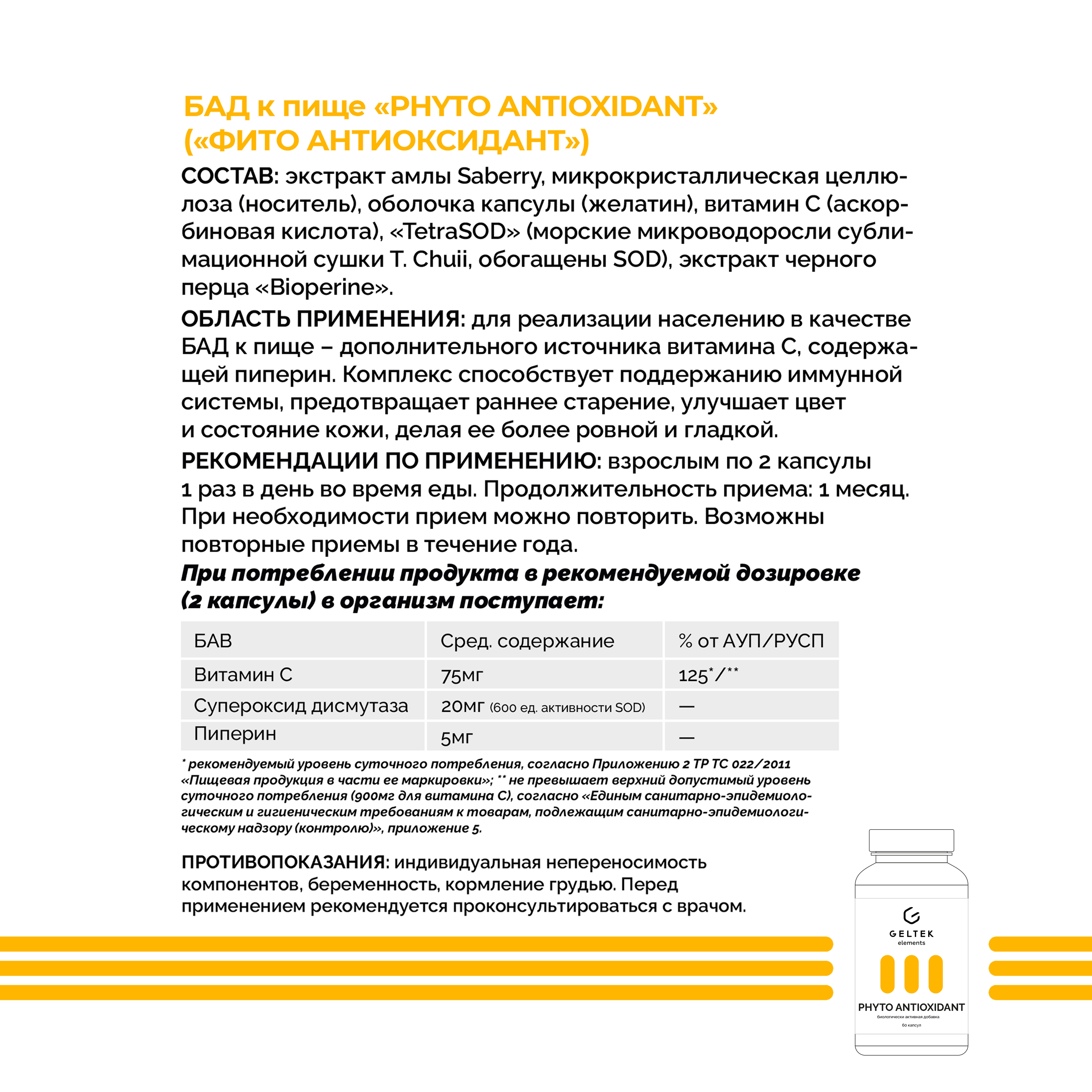 Биологически Активная добавка GELTEK БАД для поддержания иммунитета амла и витамин C 60 капсул по 0.56 г - фото 8