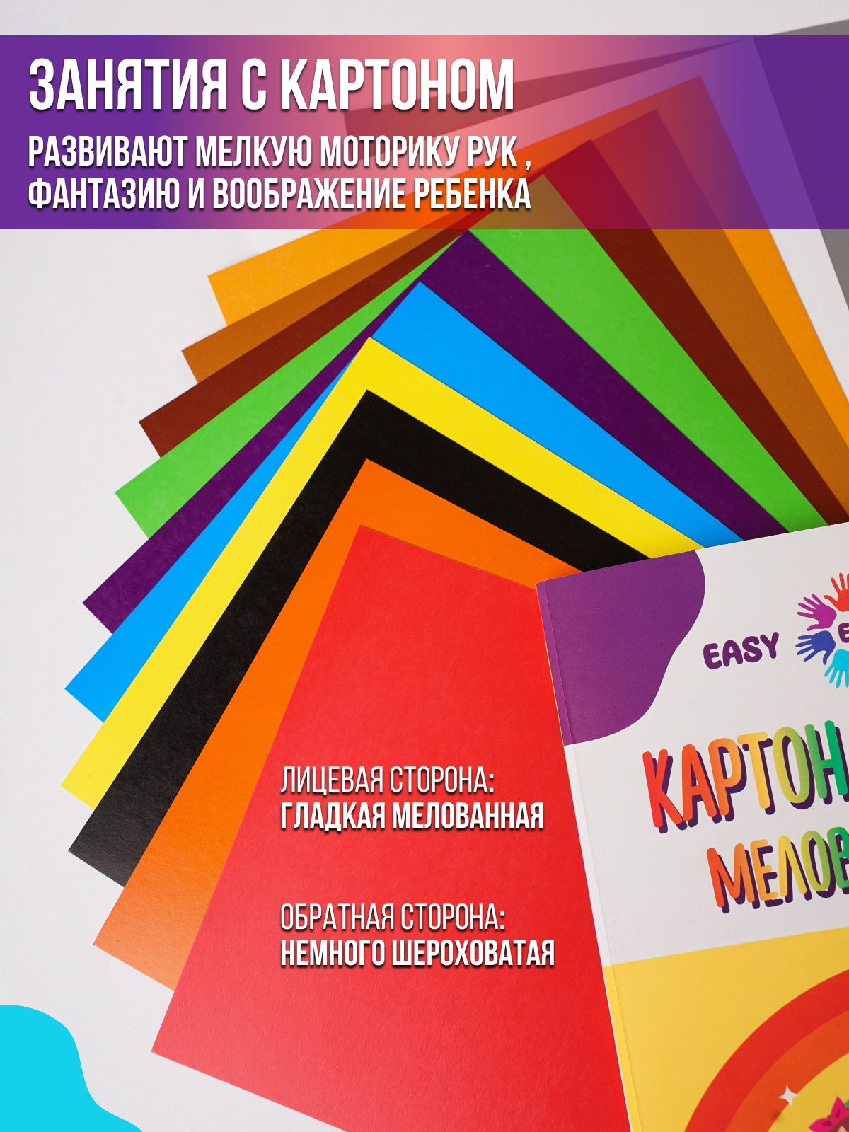 Картон EasyFast цветной мелованный двухсторонний 12 листов - фото 3