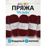 Пряжа для вязания Alize my baby 50 г 150 м акрил мягкая гипоаллергенная 57 бордовый 5 мотков