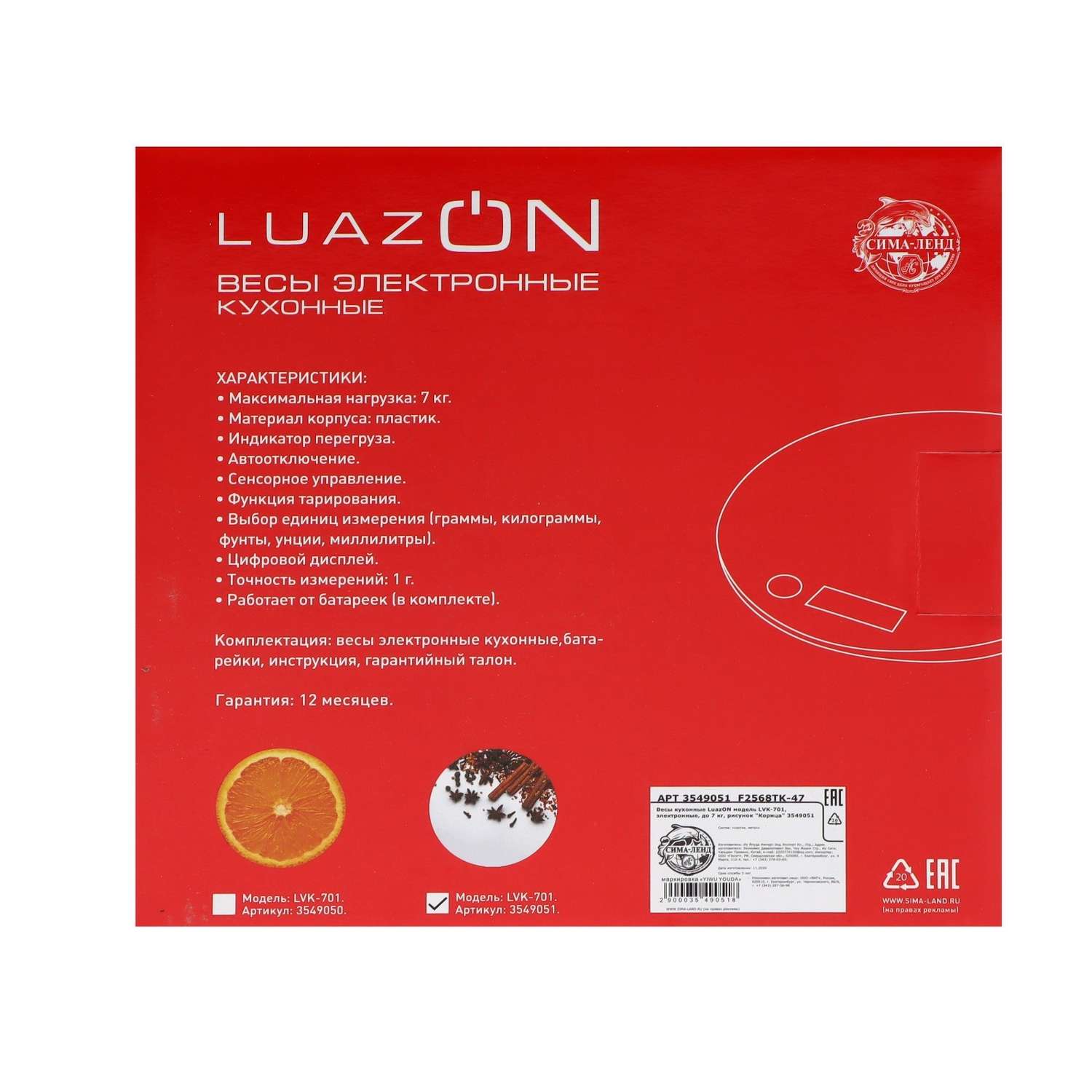 Весы кухонные Luazon Home LVK-701 «Корица» электронные до 7 кг - фото 11