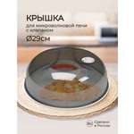 Крышка Phibo для холодильника и микроволновой печи 290 мм черная