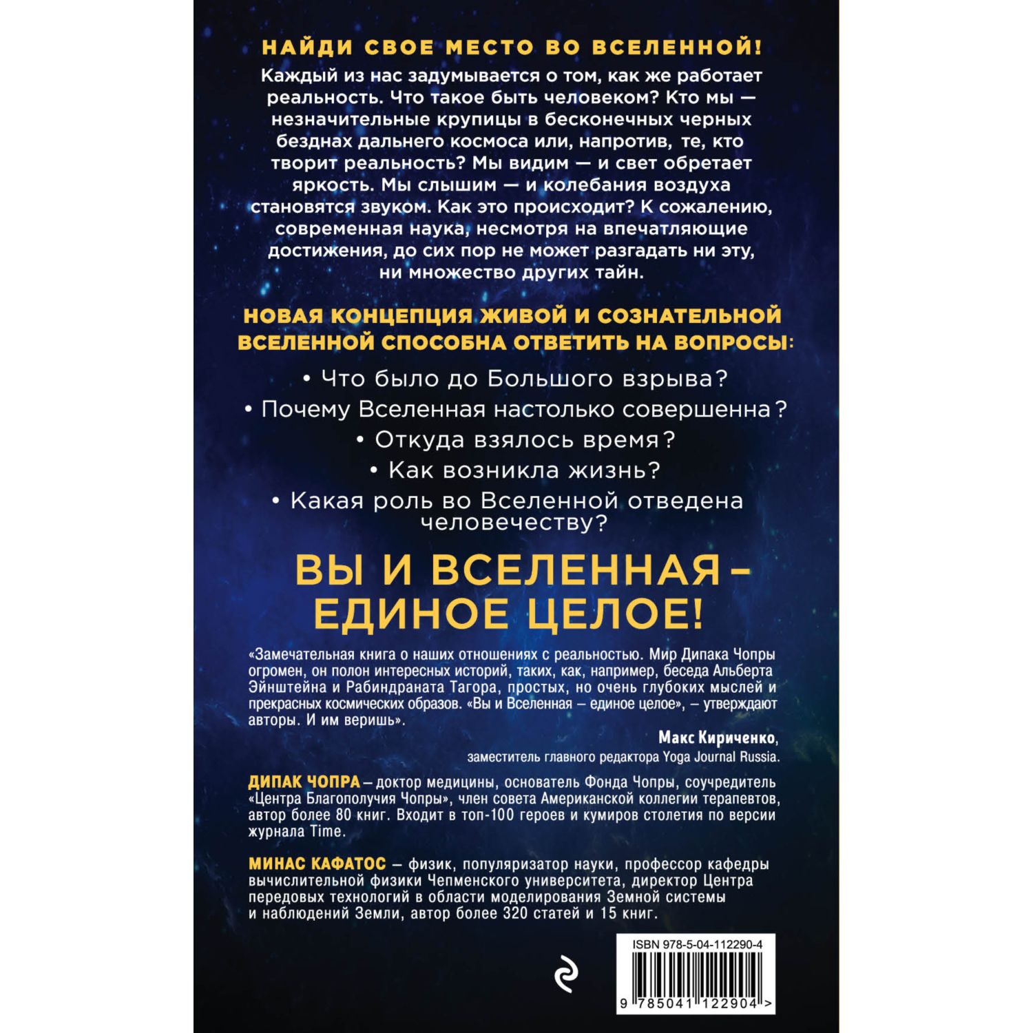 Книга ЭКСМО-ПРЕСС Ты Космос Как открыть в себе Вселенную и почему это важно  купить по цене 420 ₽ в интернет-магазине Детский мир