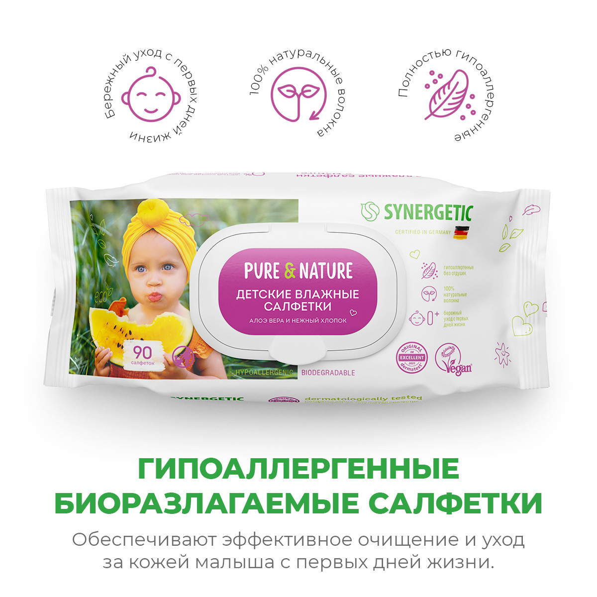 Салфетки влажные для детей SYNERGETIC Pure Nature алоэ вера и нежный хлопок 3 упаковки по 90 шт с клапаном - фото 3