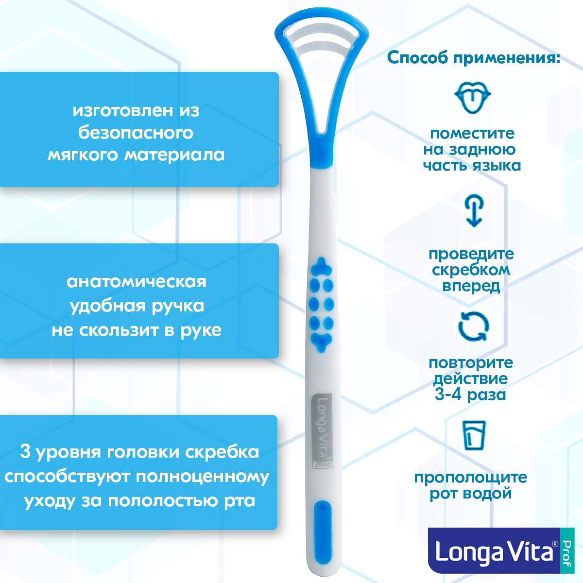 Скребок для чистки языка LONGA VITA S-2203G - фото 4