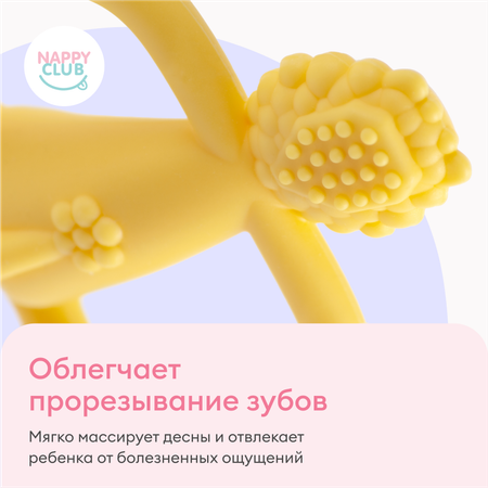 Силиконовый прорезыватель NappyClub Грызунок Львенок с 3 месяцев