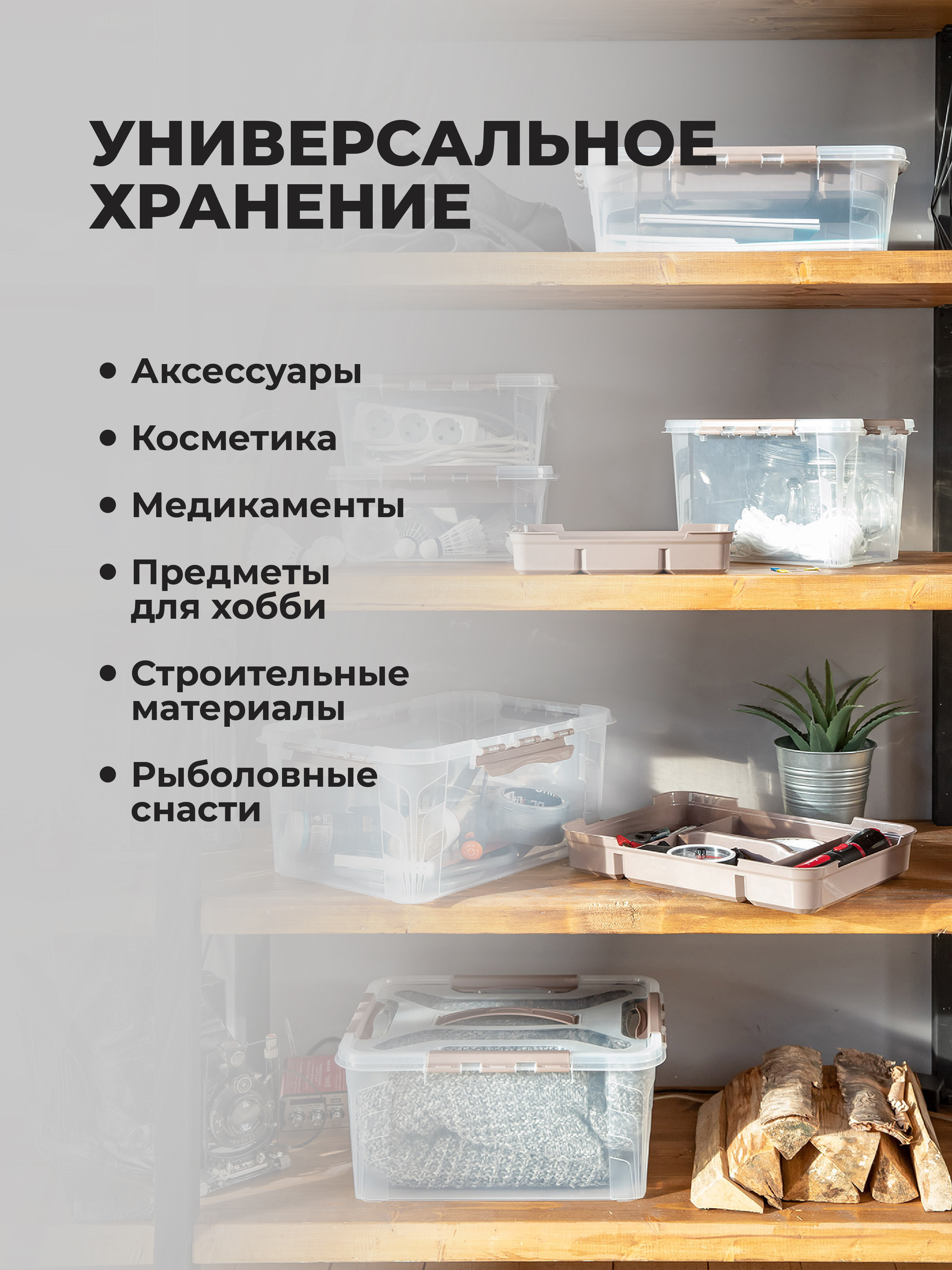 Ящик универсальный Econova с замками и вставкой-органайзером Grand Box 6650 мл коричневый - фото 7