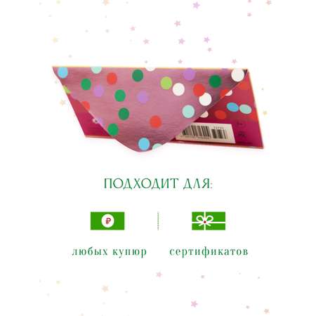 Открытка конверт для денег Арт и Дизайн Счастливого Нового Года! 83х167 мм