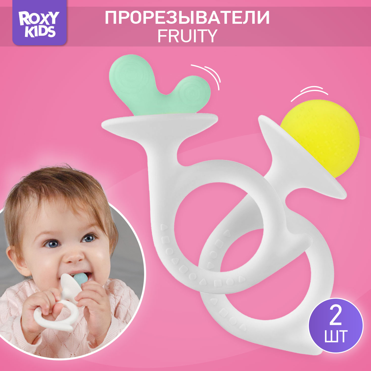 Прорезыватель ROXY-KIDS для зубов - фото 7