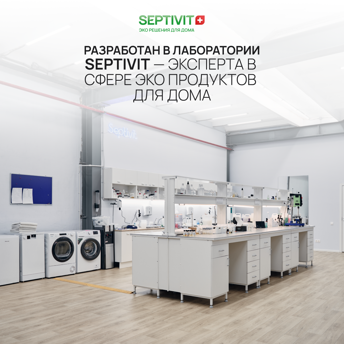 Гель для стирки SEPTIVIT Premium Универсальный Extra Clean 5л - фото 19