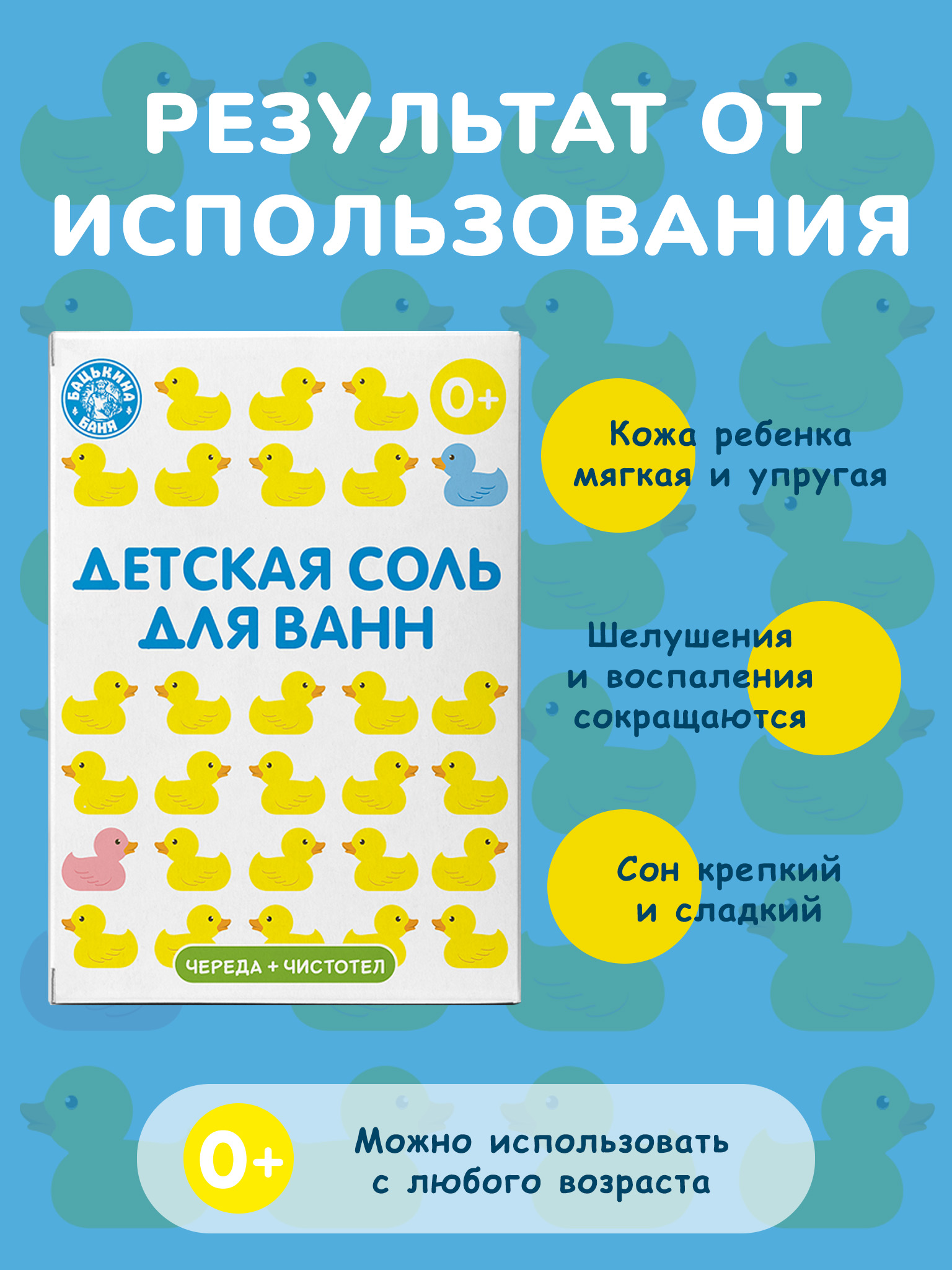 Соль для ванны Бацькина баня Череда и Чистотел 900 гр. - фото 6