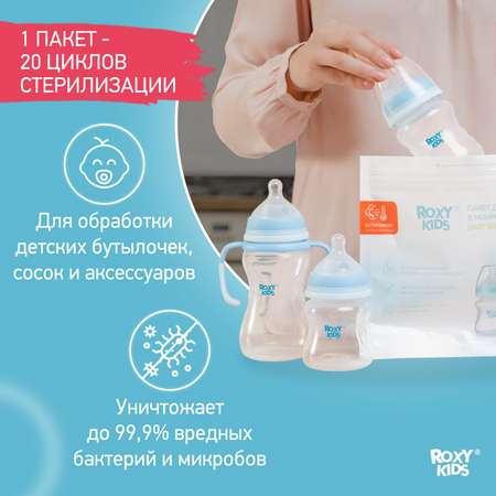 Многоразовые пакеты ROXY-KIDS для стерилизации бутылочек в микроволновой печи 5 шт