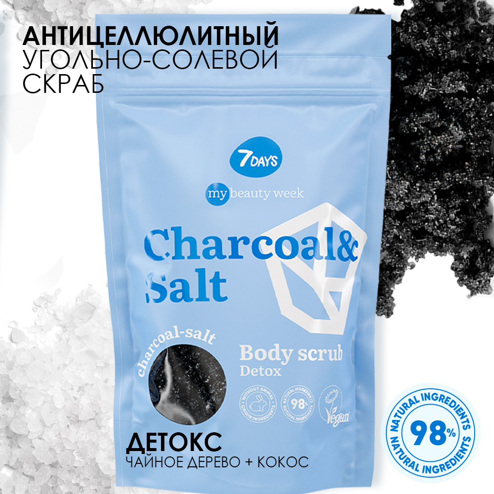 Скраб для тела 7DAYS Charcoal and salt угольно-солевой детокс - фото 2