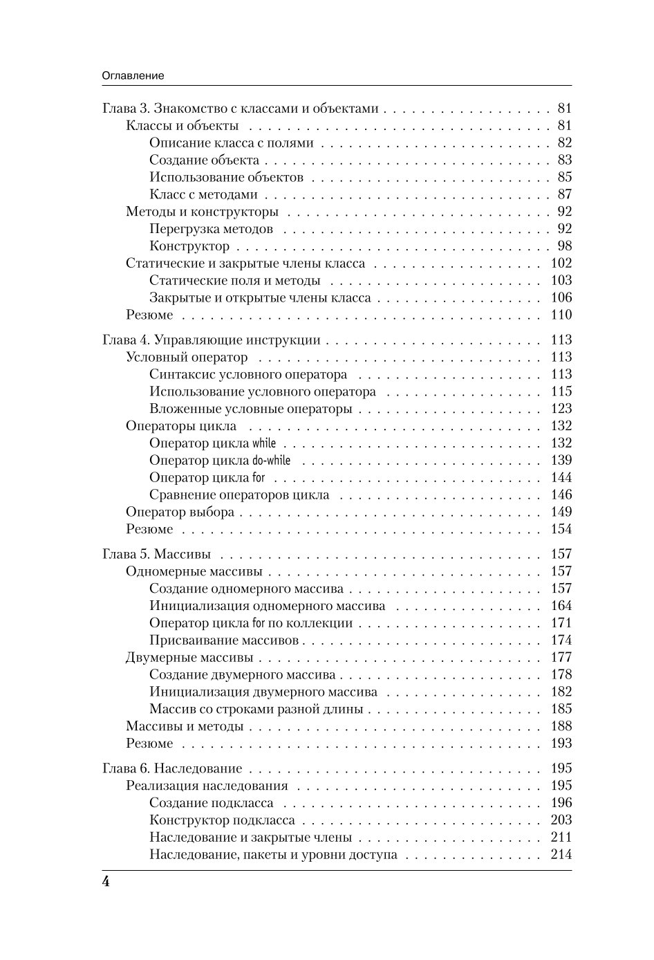 Книга ЭКСМО-ПРЕСС Программирование на Java для начинающих - фото 3