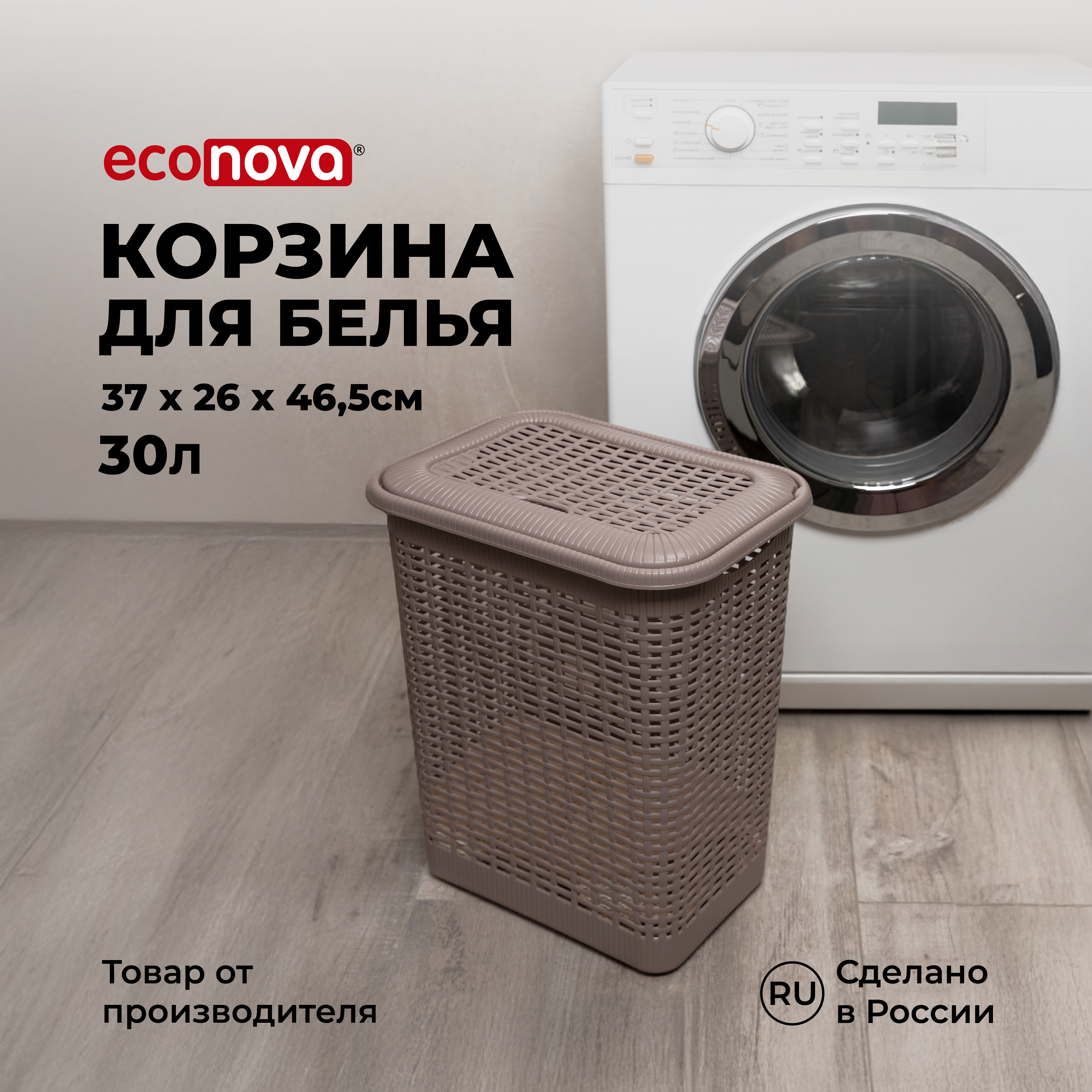 Корзина для белья Econova 30л 370х260х465мм коричневый - фото 1