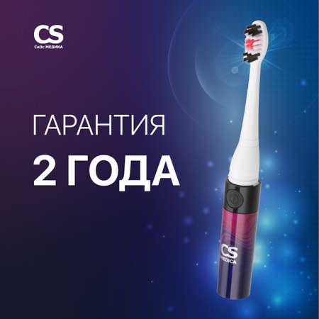 Зубная щетка CS MEDICA CS-9230-F