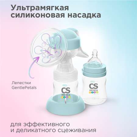 Молокоотсос ручной CS MEDICA kids CS-43 механический