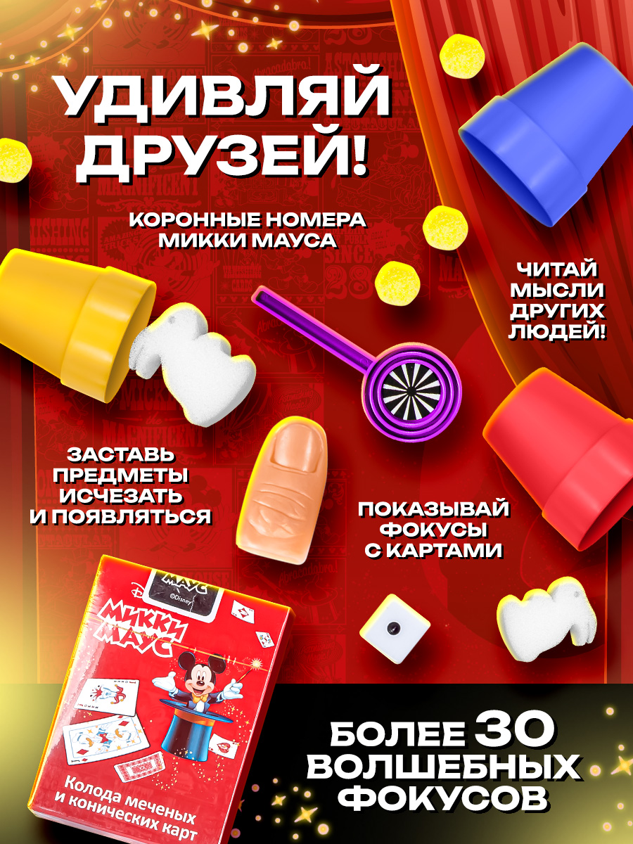 Набор Disney Mickey Mouse 30 фокусов 17х6х27 см - фото 3