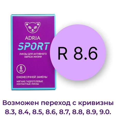 Контактные линзы ADRIA Sport 6 линз R 8.6 -1.00