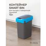 Контейнер Econova для мусора Smart Bin 10л синий