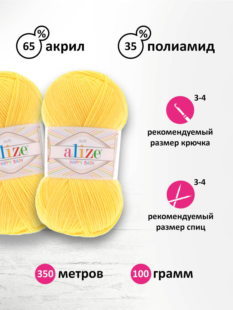 Пряжа для вязания Alize happy baby 100 гр 330 м aкрил мягкая детская 187 лимонный 5 мотков - фото 2