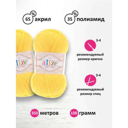 Пряжа для вязания Alize happy baby 100 гр 330 м aкрил мягкая детская 187 лимонный 5 мотков