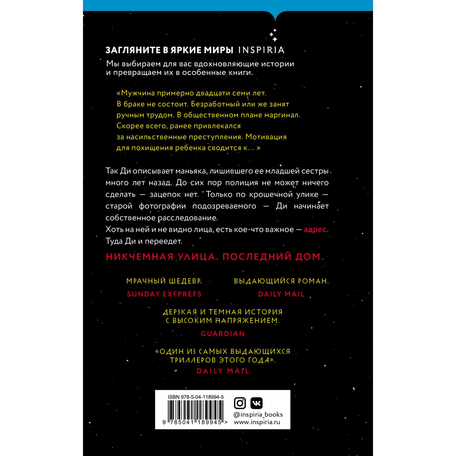 Книга ЭКСМО-ПРЕСС Последний дом на Никчемной улице купить по цене 703 ₽ в  интернет-магазине Детский мир