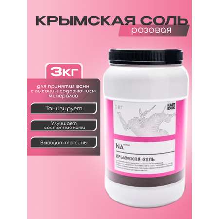 Крымская соль для ванны KAST-EXPO 3 кг
