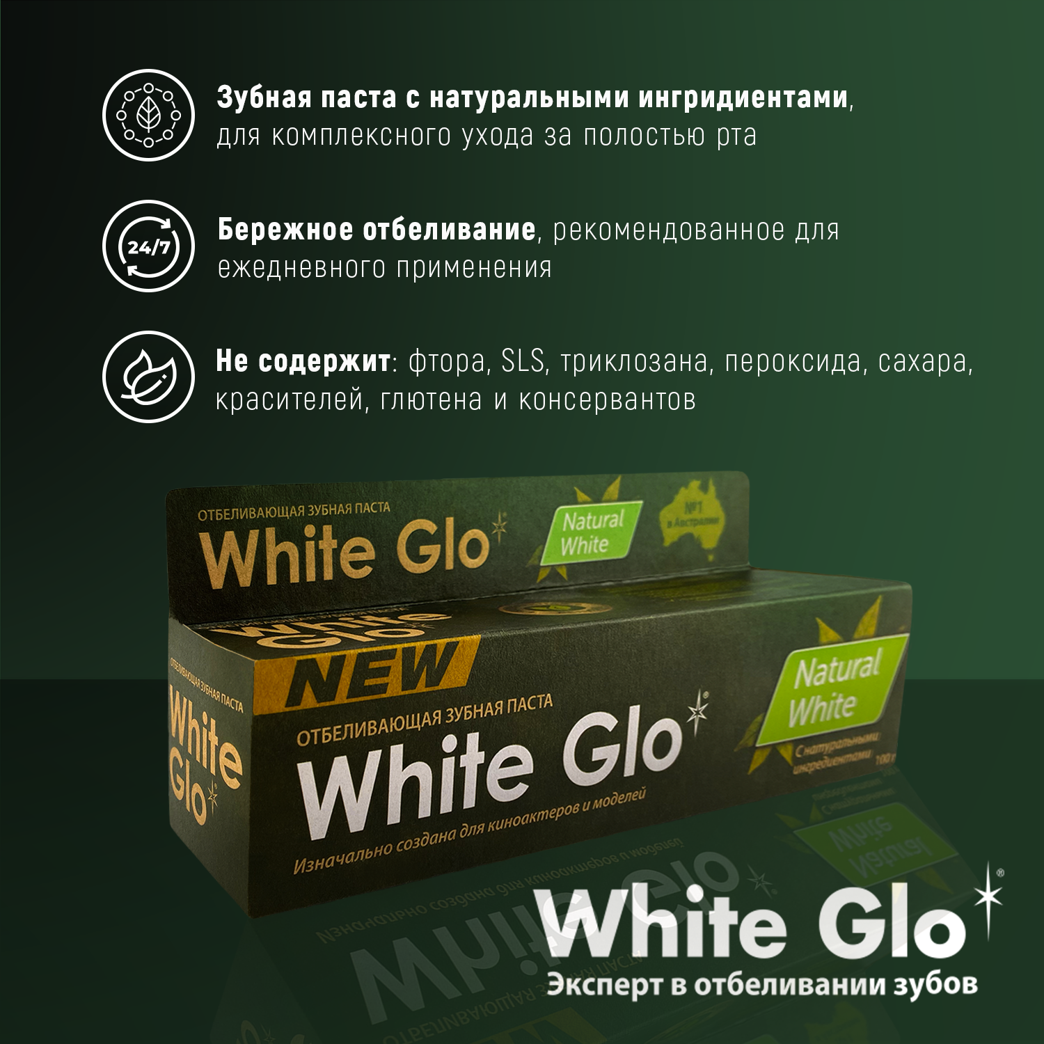 Зубная паста WHITE GLO отбеливающая натуральная белизна - фото 3