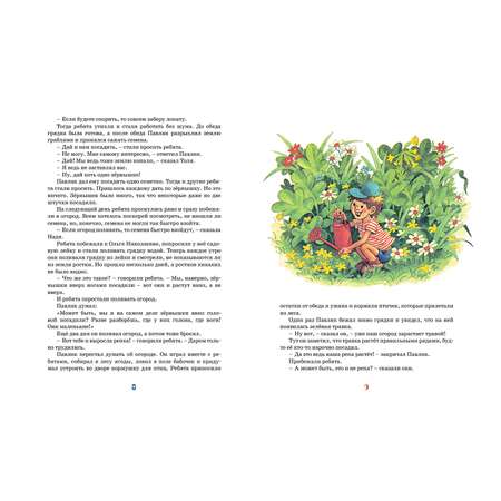Книга Махаон Затейники