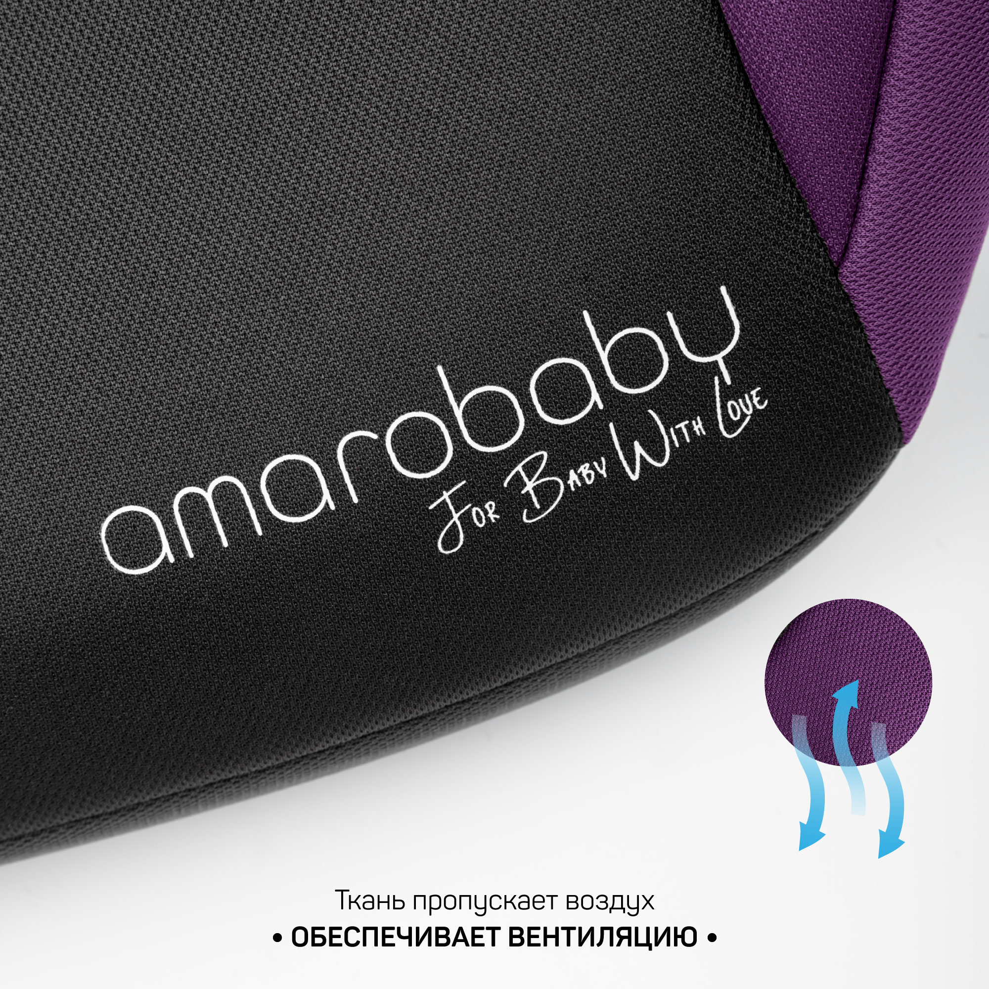 Автокресло бустер Amarobaby Enjoy группа III фиолетовый-чёрный - фото 7