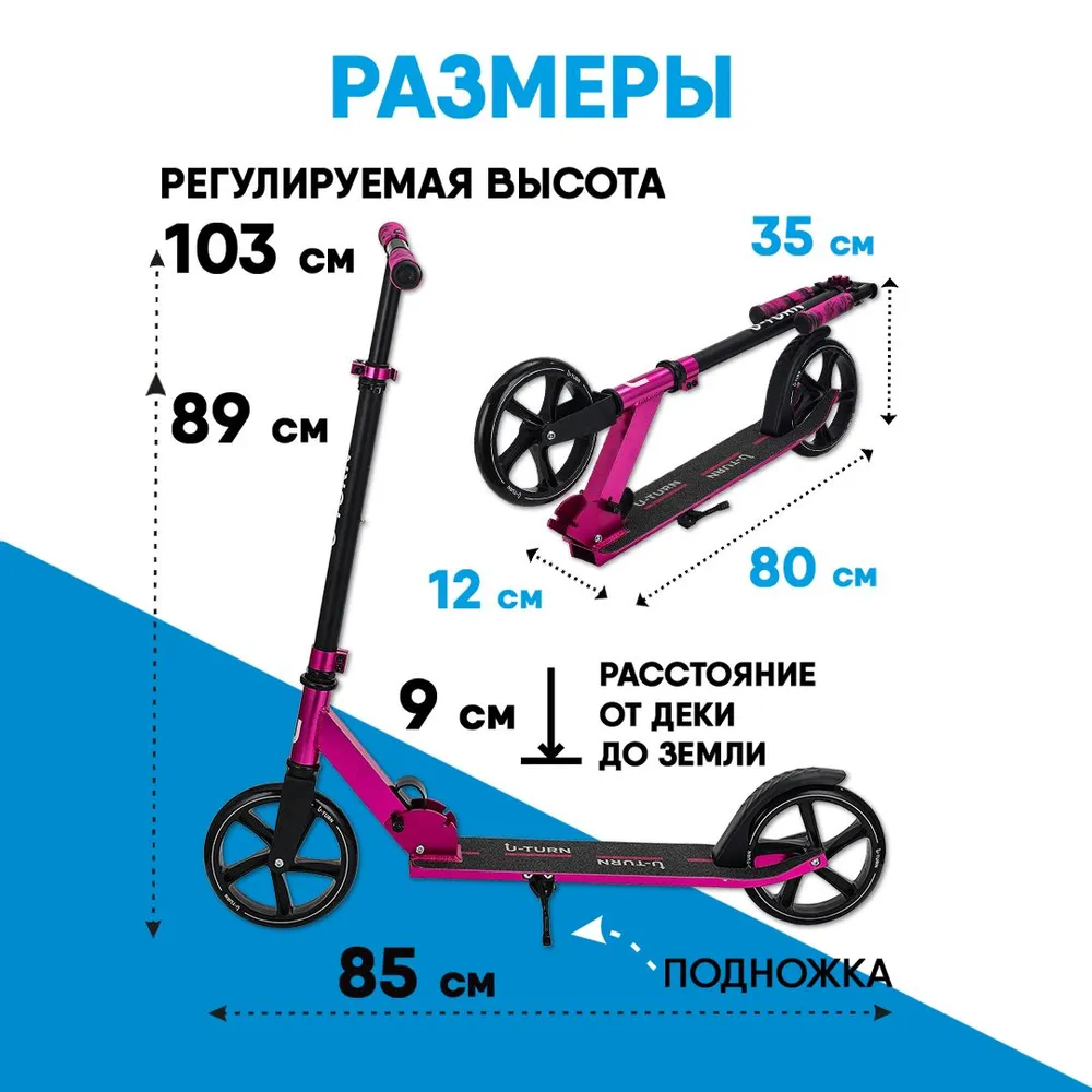 Самокат двухколёсный U-TURN Comfort / Колёса PU 200мм / До 100кг / Розовый - фото 3